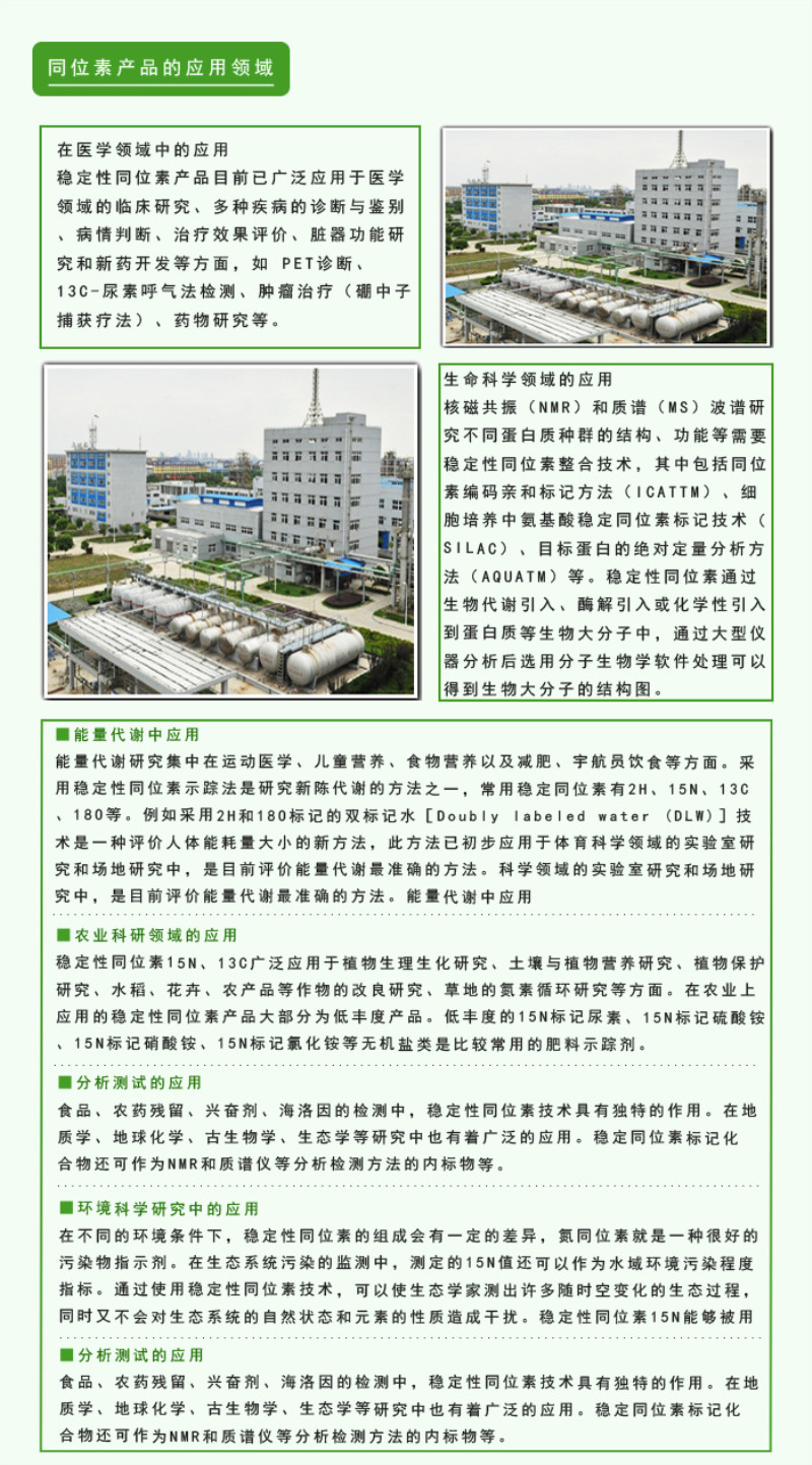 同位素混合氣體